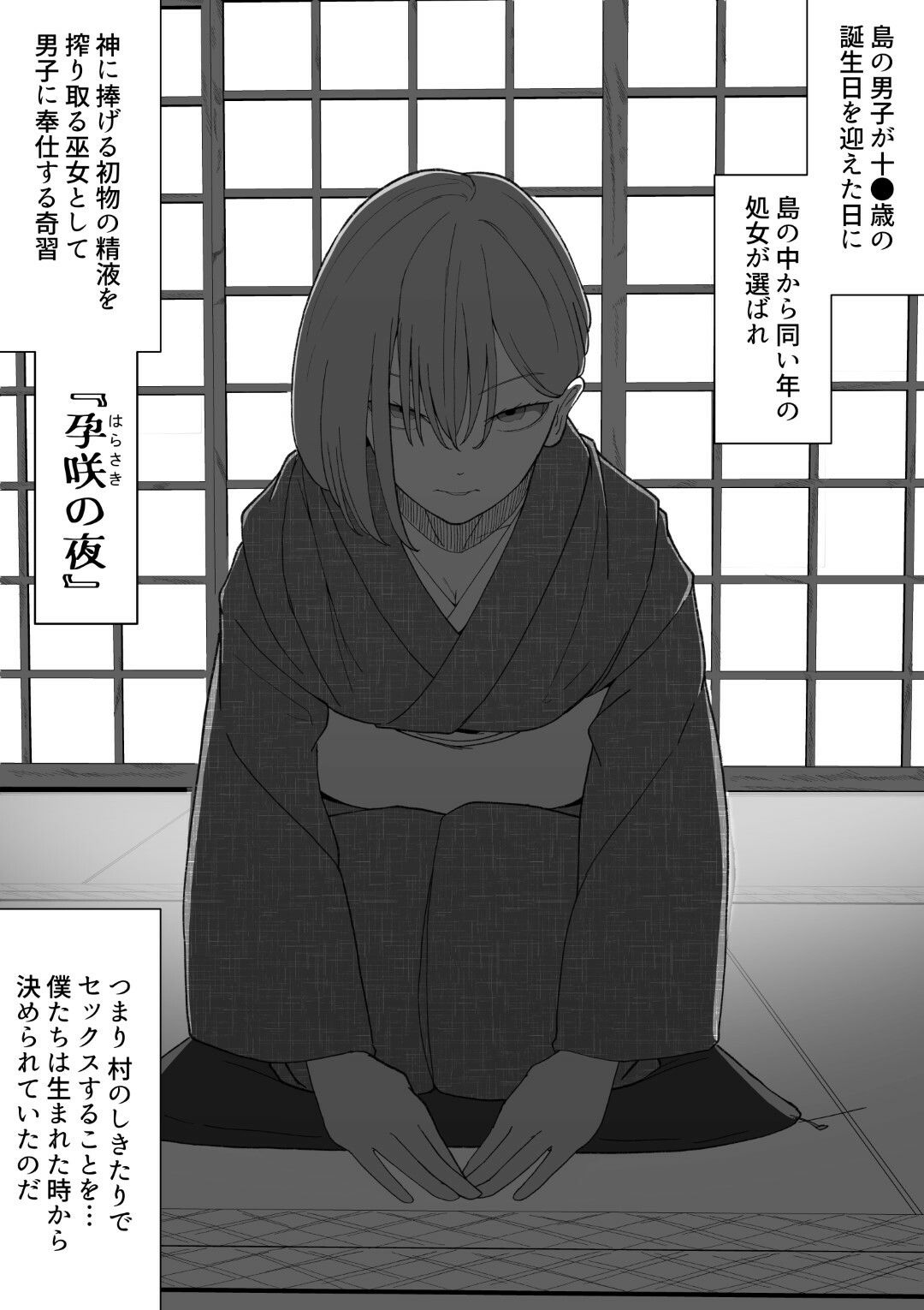 サンプル画像2:孕咲の夜 〜淫猥怪奇譚〜(わかば帝) [d_239898]