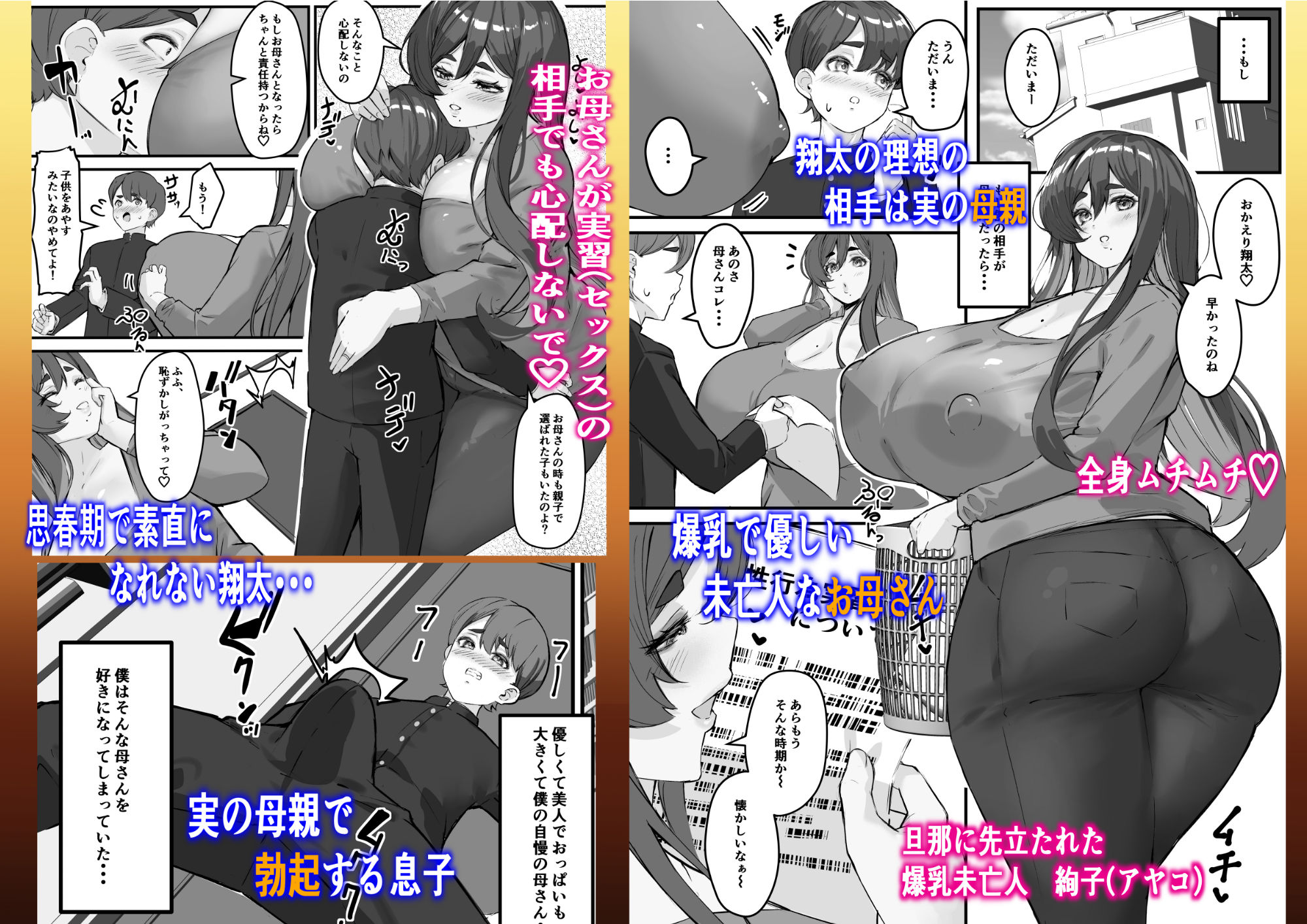 サンプル画像2:寝取られ母さん 僕の大好きな母さんは親友に寝取られる・・・・・・(爆π堂) [d_239906]