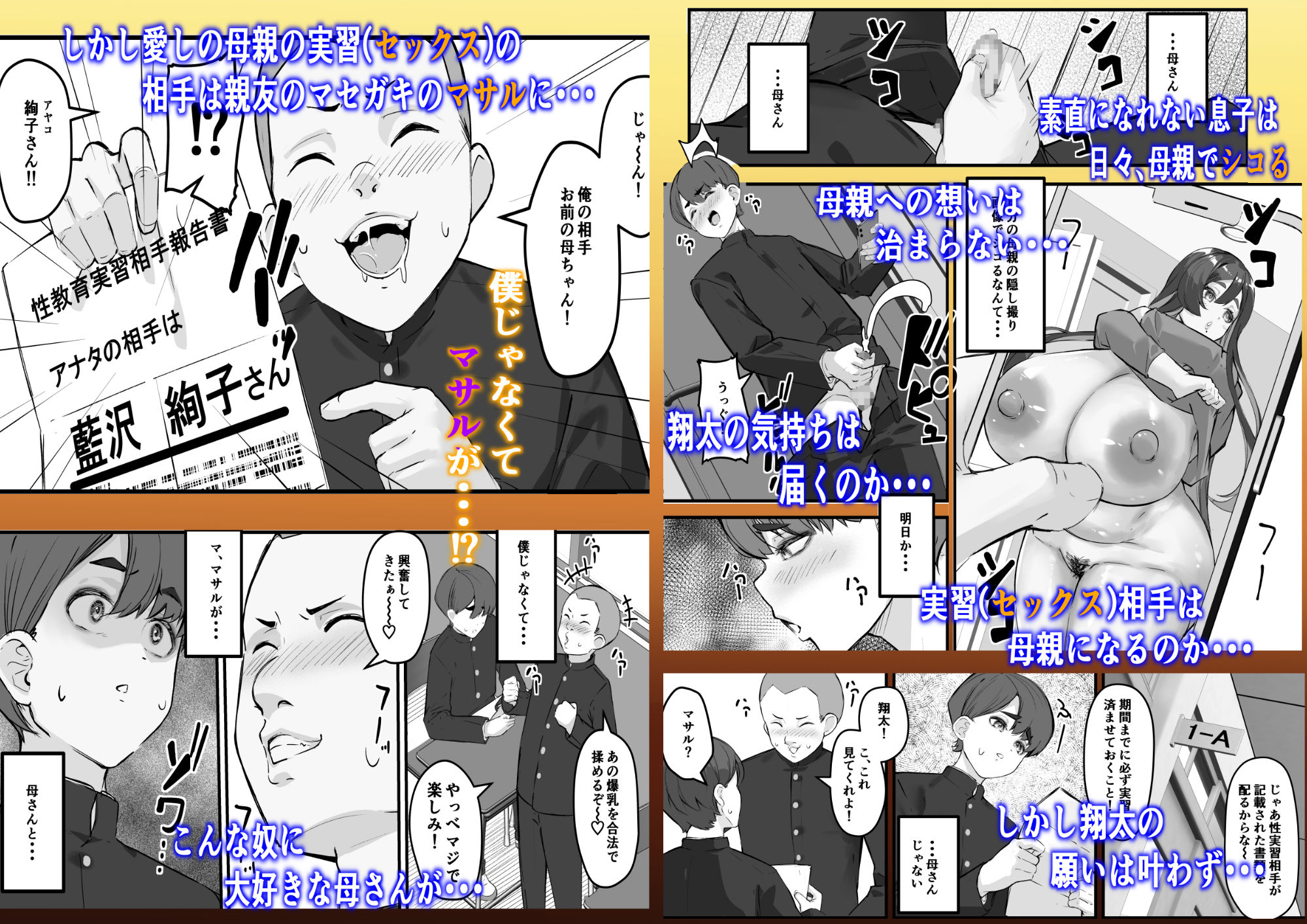 サンプル画像3:寝取られ母さん 僕の大好きな母さんは親友に寝取られる・・・・・・(爆π堂) [d_239906]