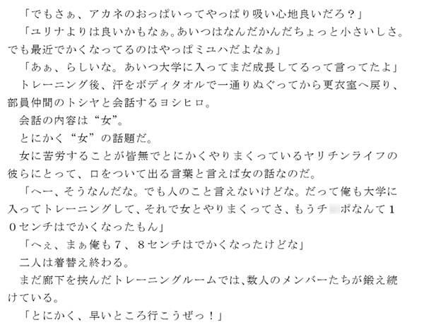 サンプル画像1:トレーニングで日々体を鍛えまくっている男子大学生たちのヤリチン乱交生活の一コマ(逢瀬のひび) [d_239907]