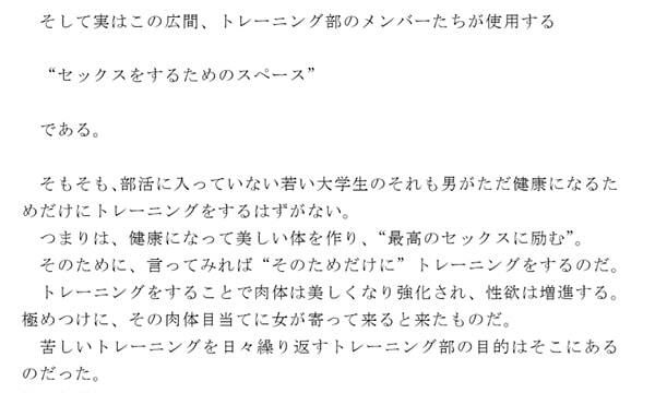 サンプル画像2:トレーニングで日々体を鍛えまくっている男子大学生たちのヤリチン乱交生活の一コマ(逢瀬のひび) [d_239907]