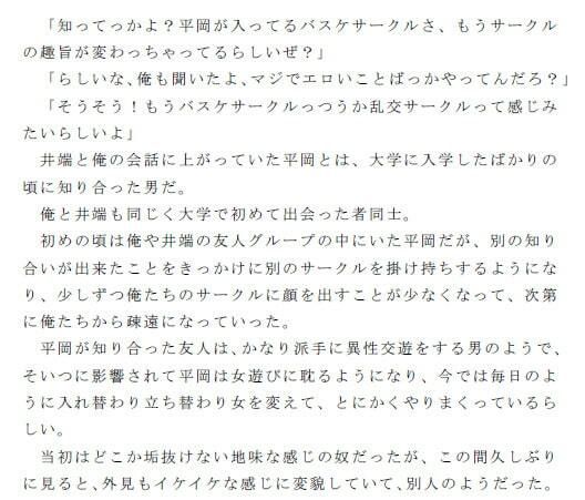 サンプル画像1:大学入学当時の地味な雰囲気とは別人のように、女遊びに耽るヤリチンになった知り合いの男(逢瀬のひび) [d_239917]