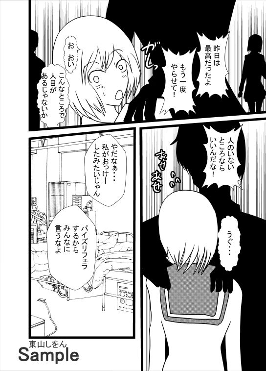 サンプル画像1:美尻パイズリフェラ学園 こいつやばいっすよ尻！02(東山しをん) [d_239930]