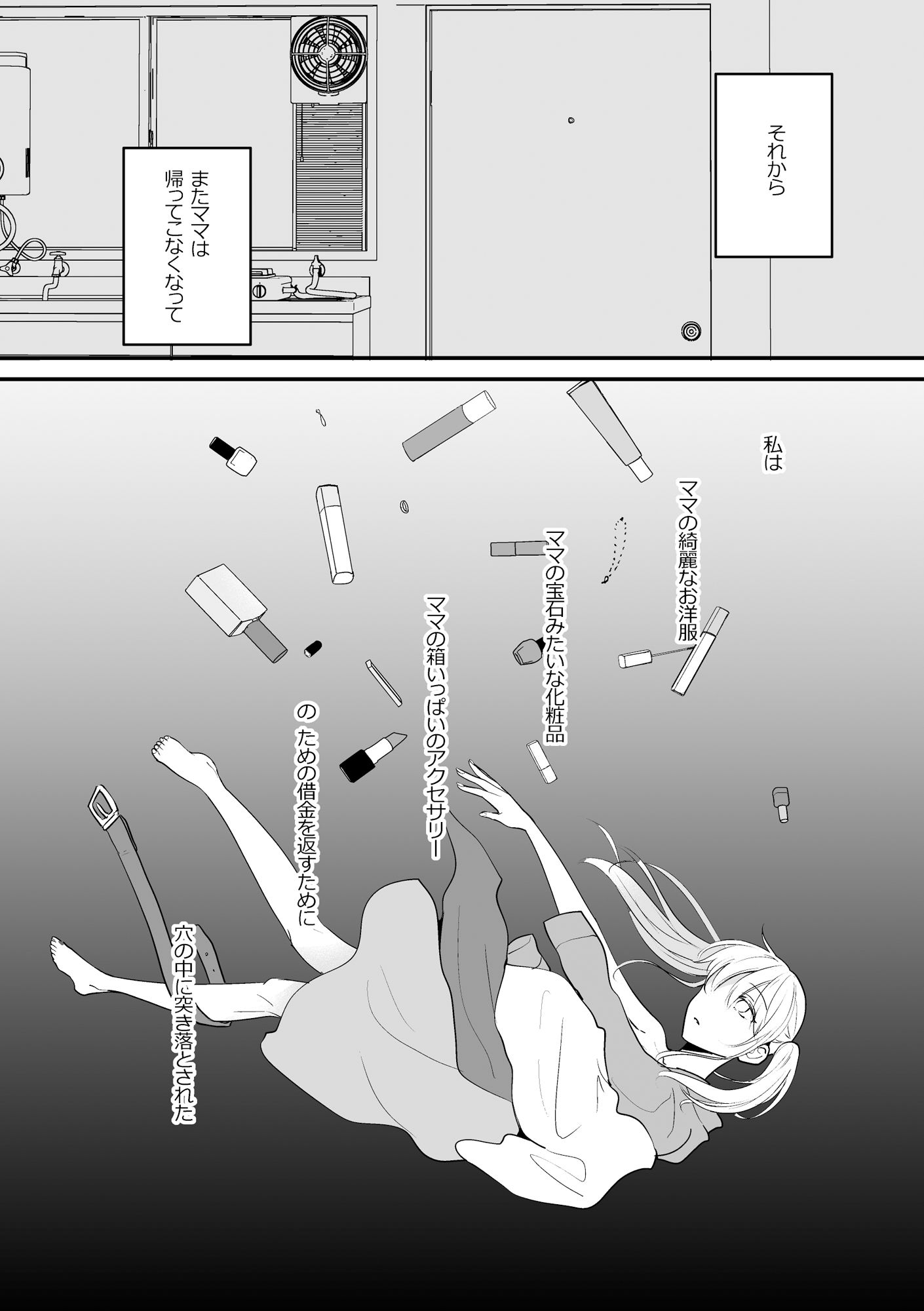 アリスの閨に朝は来ない