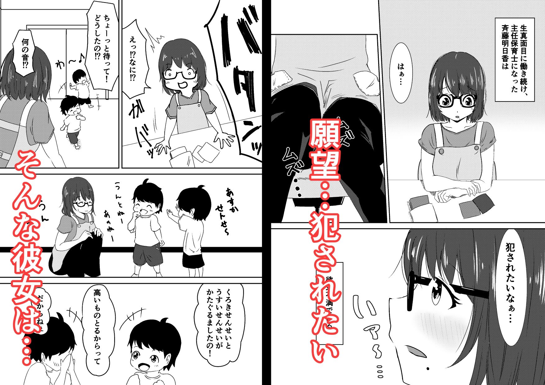 サンプル画像2:地味めがね主任保育士、犯●れる(しゃけふれーく) [d_239947]