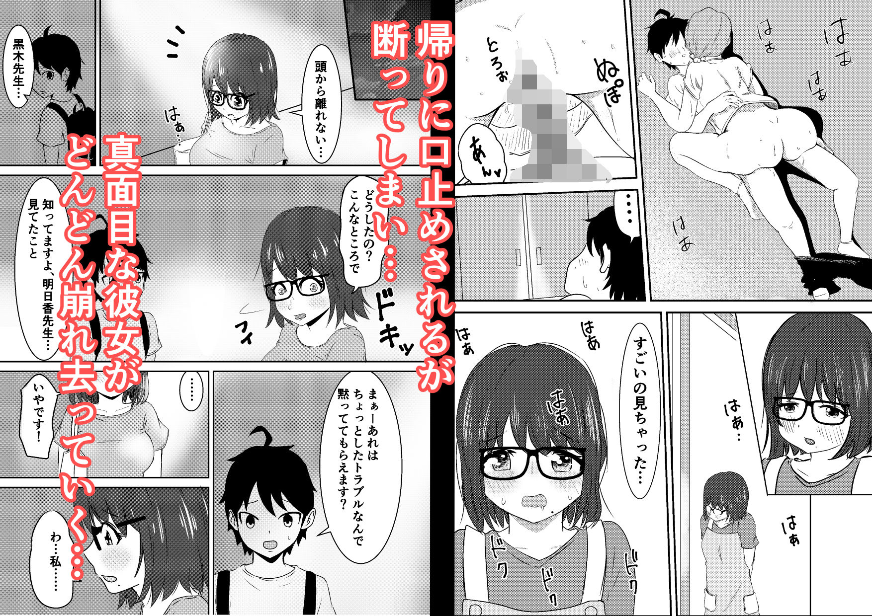 地味めがね主任保育士、犯●れる