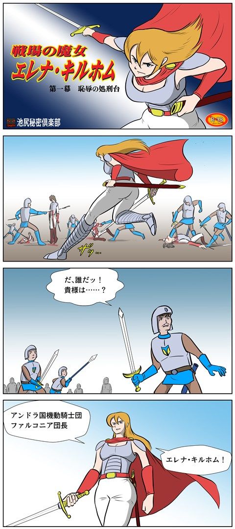 サンプル画像1:戦場の魔女 エレナ・キルホム 第一幕 恥辱の処刑台(池尻秘密倶楽部) [d_239997]