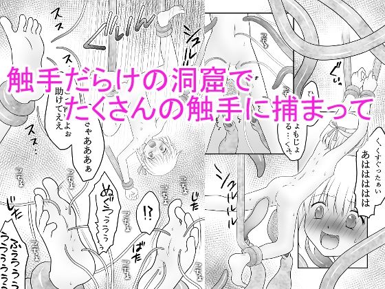 サンプル画像1:迷子の森のくすぐり花4(Cat＆me) [d_240009]