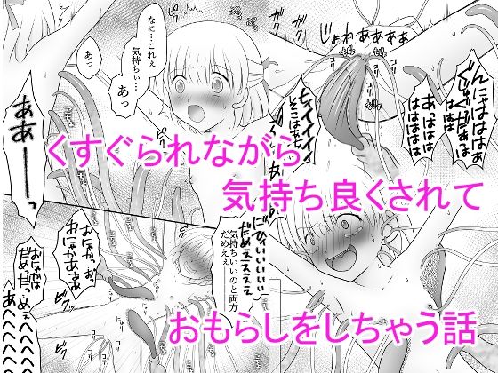 サンプル画像2:迷子の森のくすぐり花4(Cat＆me) [d_240009]