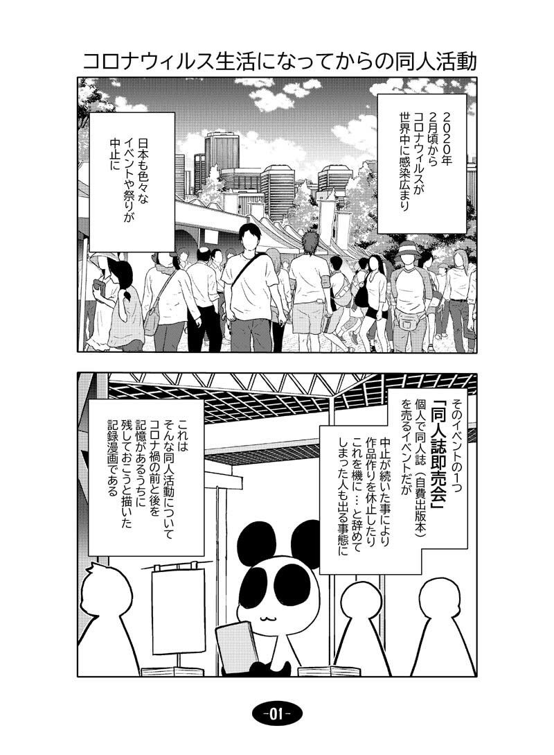 サンプル画像2:コロナウイルスと過ごす日常 同人活動のビフォー＆アフター(ぽっぽこっこ) [d_240033]