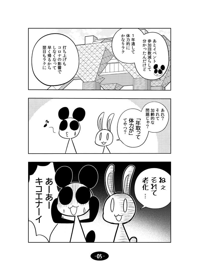 サンプル画像6:コロナウイルスと過ごす日常 同人活動のビフォー＆アフター(ぽっぽこっこ) [d_240033]