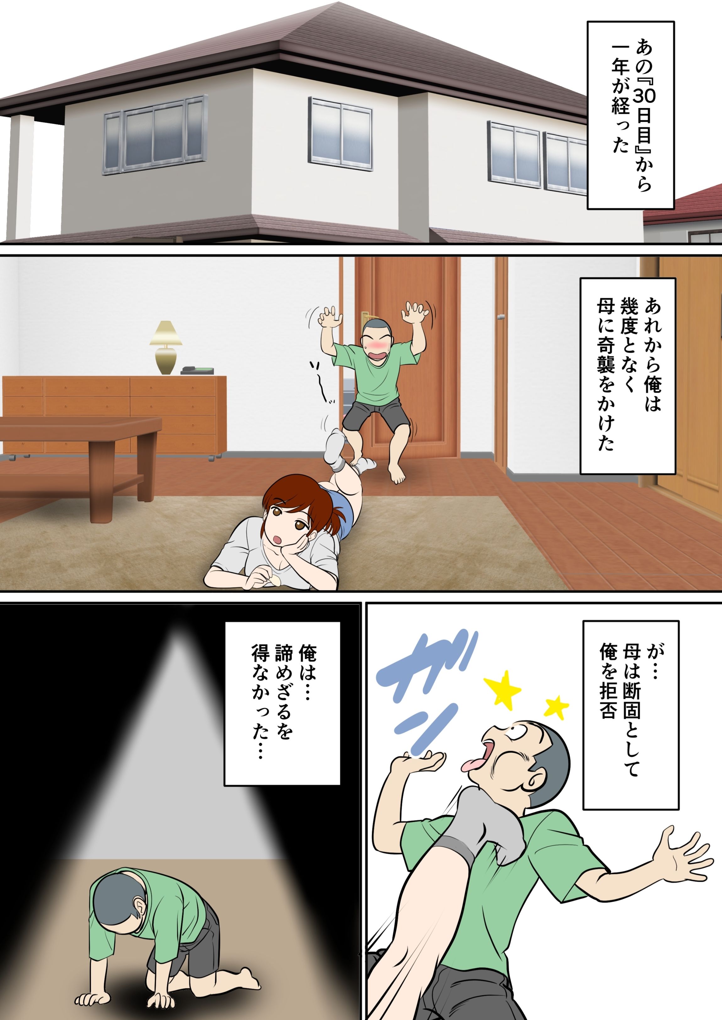 サンプル画像1:30日後にSEXする母と息子 〜1年後〜(ふわとろおぱんちゅケーキ) [d_240036]