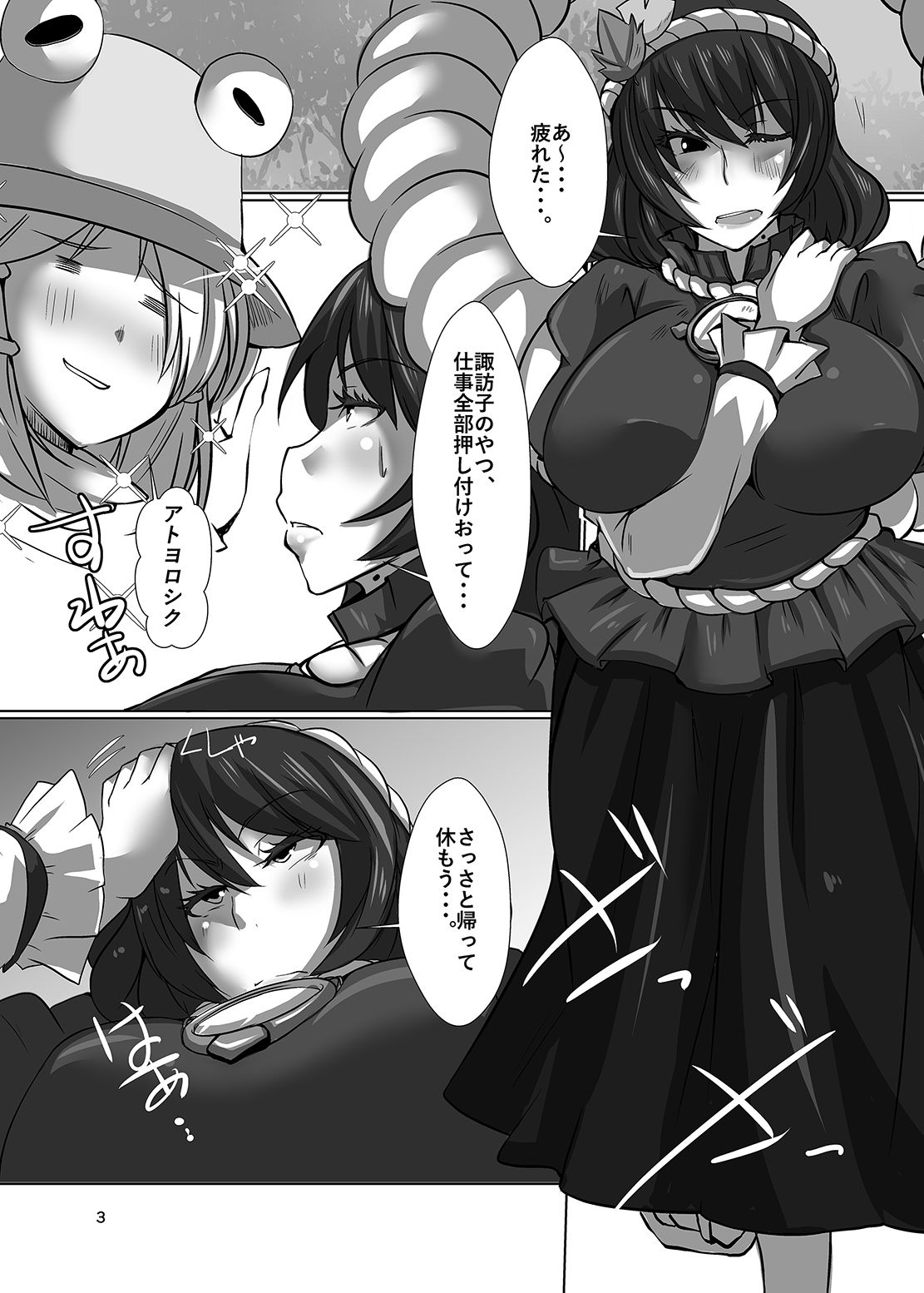 サンプル画像2:幻想郷のおばさんち守矢神社二泊目(臨時PT) [d_240043]