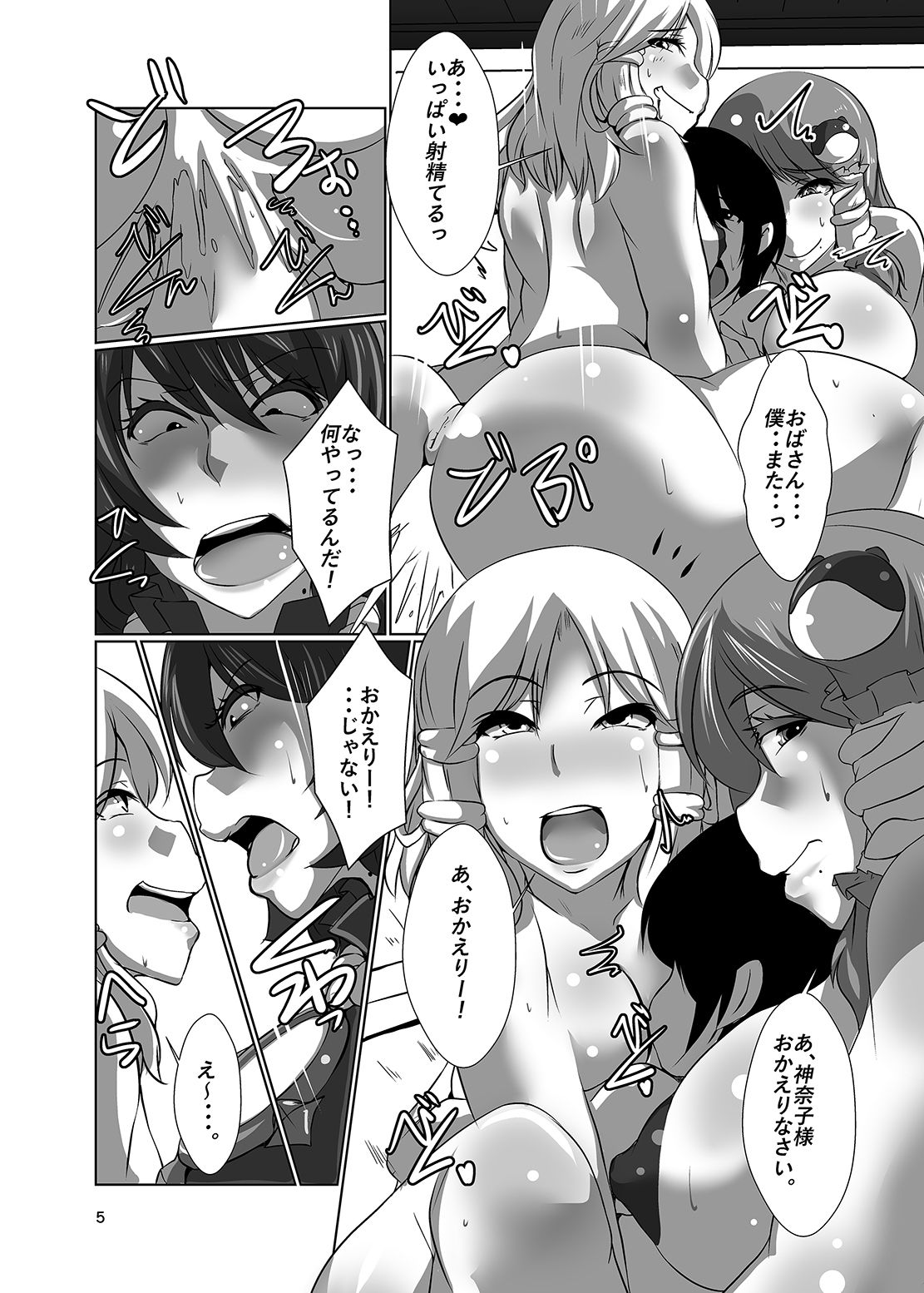 サンプル画像4:幻想郷のおばさんち守矢神社二泊目(臨時PT) [d_240043]