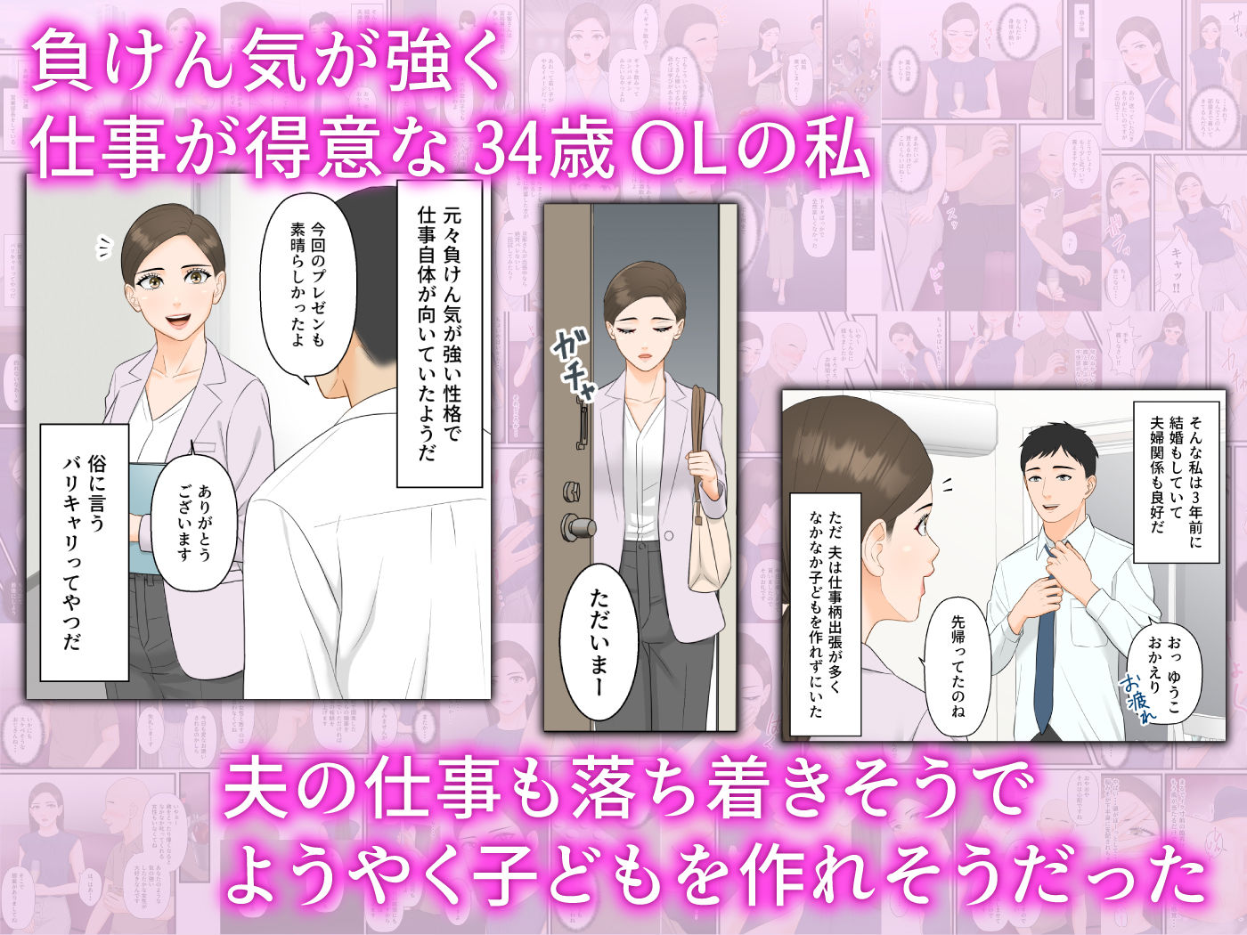 サンプル画像1:気の強い人妻キャリアウーマンが寝取られメス堕ち妊娠する夜(ELICA) [d_240046]