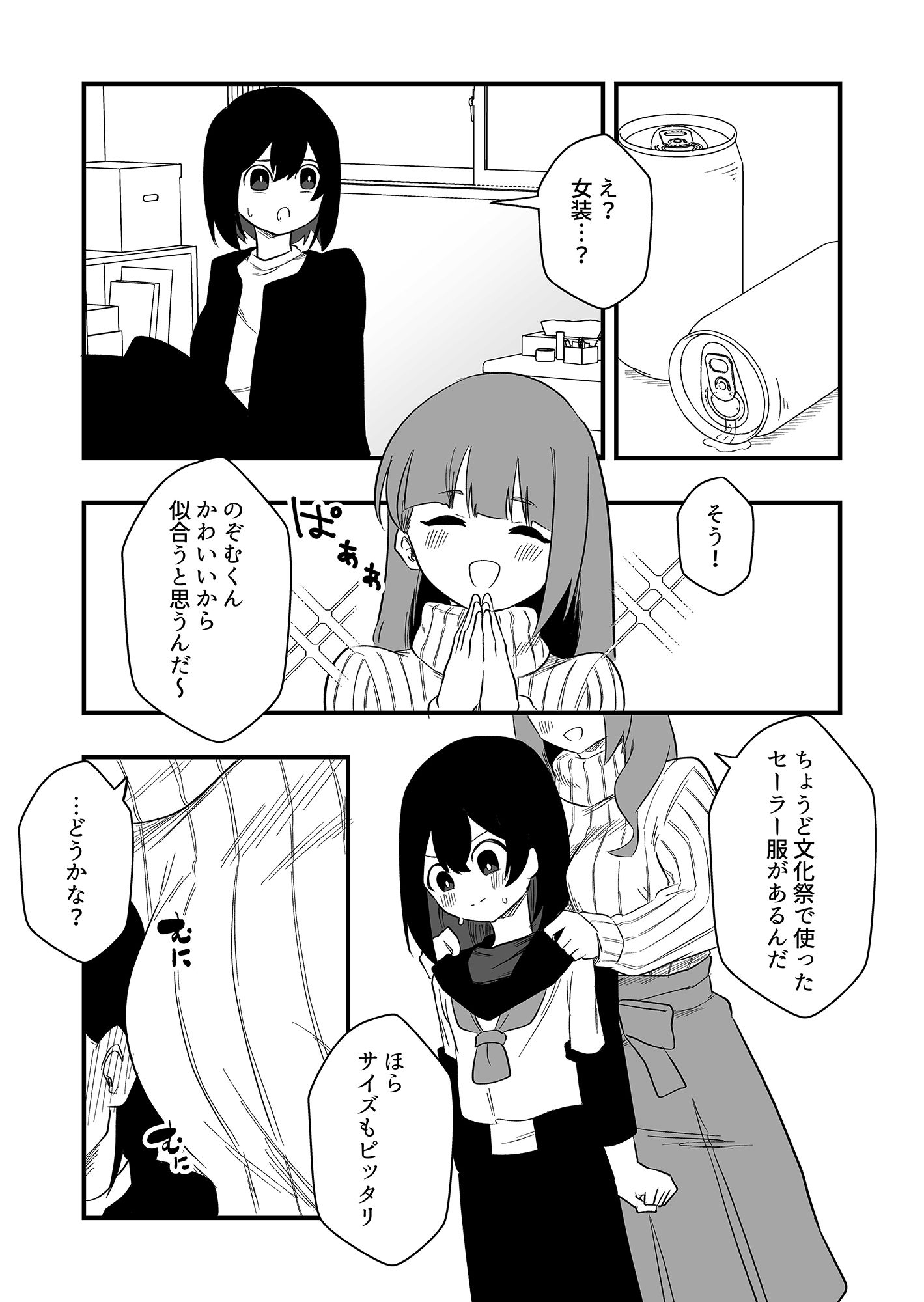 サンプル画像2:年下彼氏女装奴●調教(ニエロ鉱山) [d_240047]