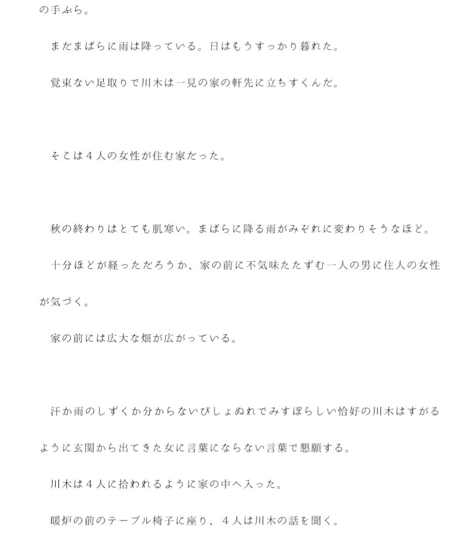 サンプル画像2:4人の女性と田舎の家で大乱交 巨大組織に追われる主人公を田舎に住む4人の女性がかくまう(逢瀬のひび) [d_240050]
