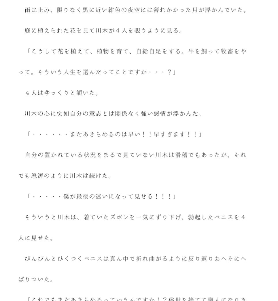 サンプル画像4:4人の女性と田舎の家で大乱交 巨大組織に追われる主人公を田舎に住む4人の女性がかくまう(逢瀬のひび) [d_240050]