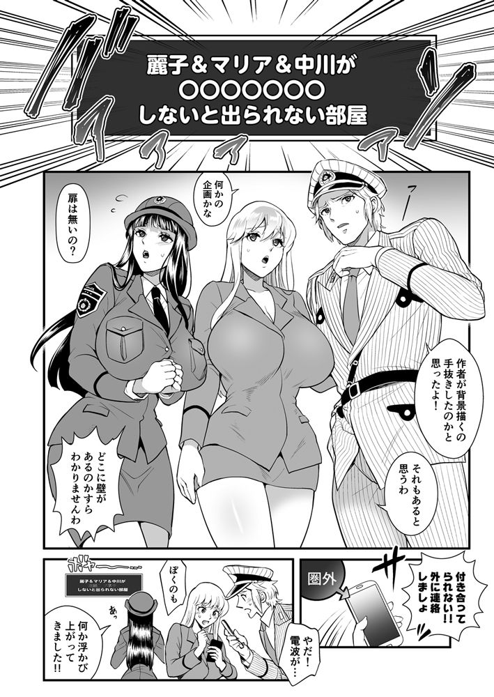 サンプル画像2:麗子＆マリア＆中川がオゲレツな事をしないと出られない部屋の巻(テンパりんぐ) [d_240052]