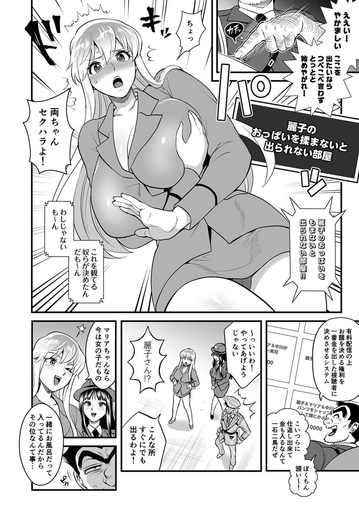 サンプル画像3:麗子＆マリア＆中川がオゲレツな事をしないと出られない部屋の巻(テンパりんぐ) [d_240052]