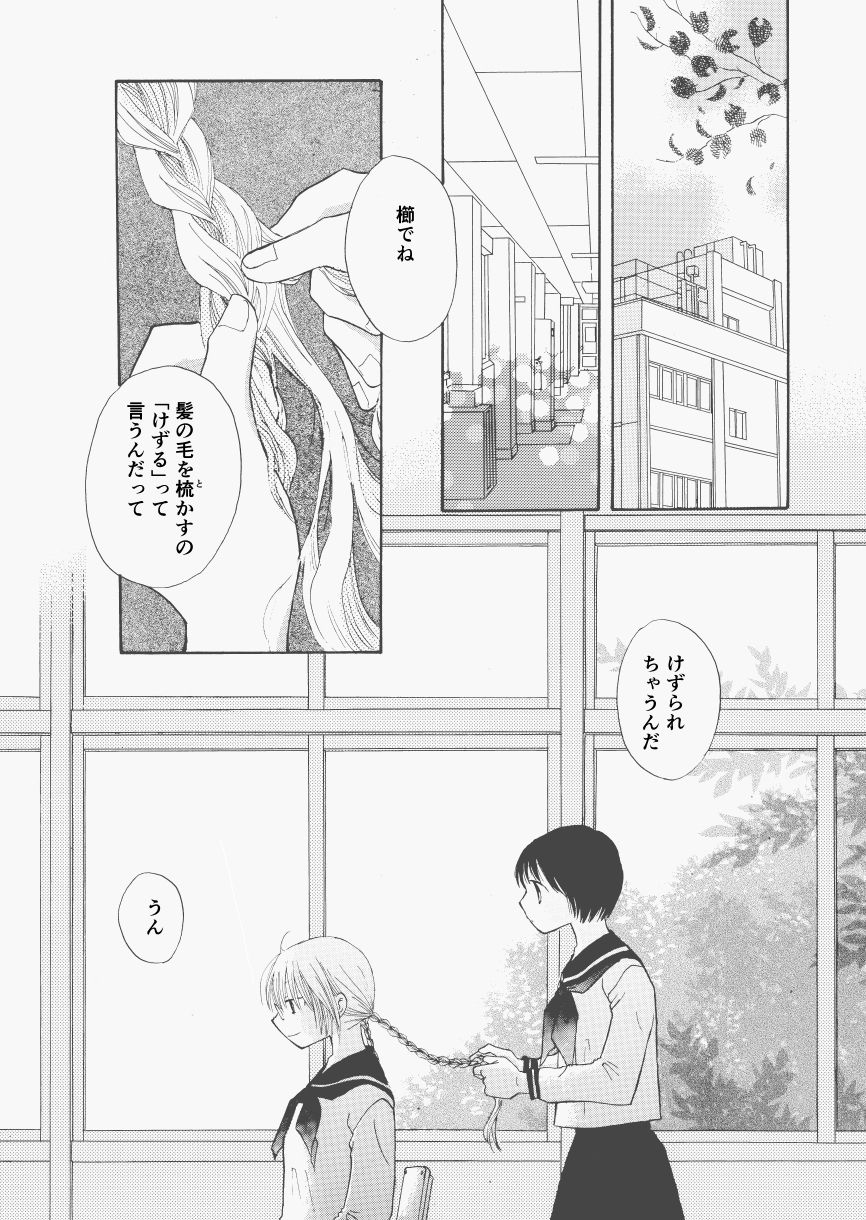 サンプル画像2:三つ編み(山名沢湖/突撃蝶々) [d_240054]