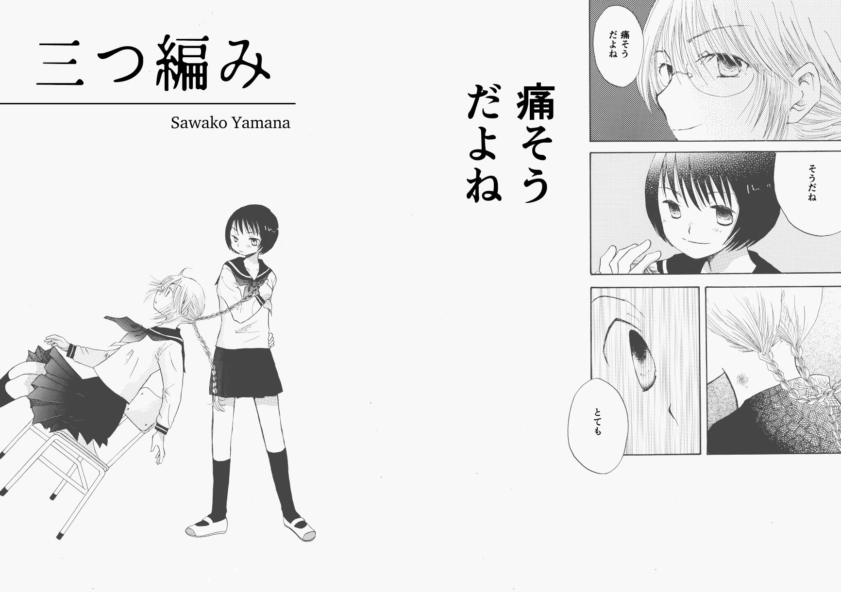 サンプル画像3:三つ編み(山名沢湖/突撃蝶々) [d_240054]