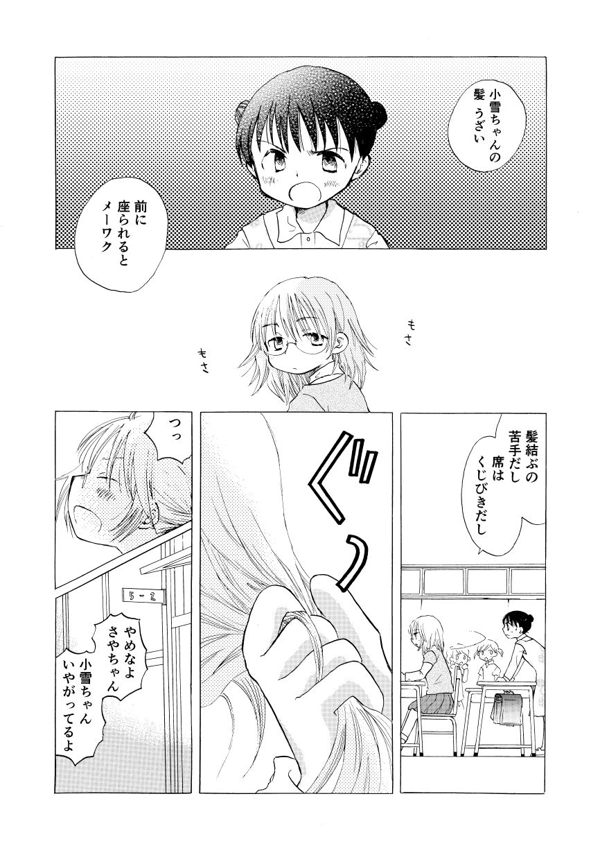 サンプル画像4:三つ編み(山名沢湖/突撃蝶々) [d_240054]