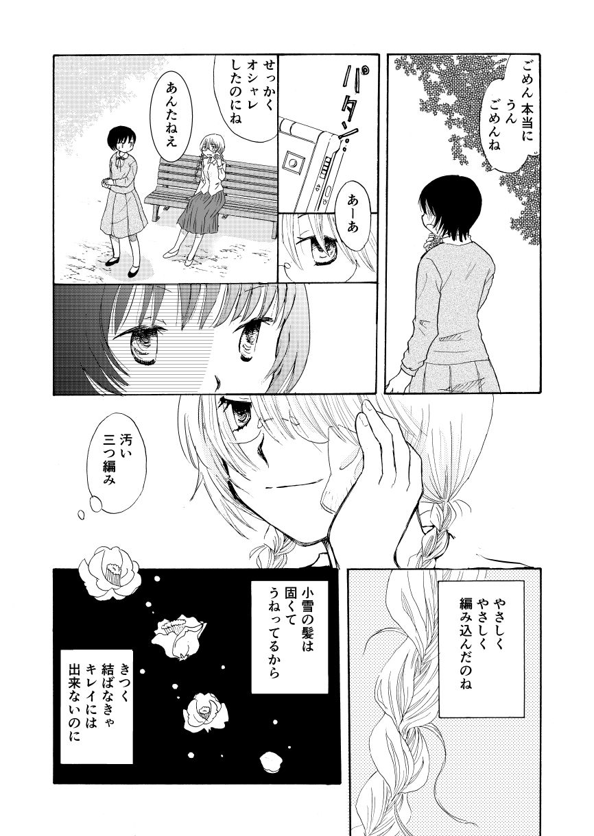 サンプル画像5:三つ編み(山名沢湖/突撃蝶々) [d_240054]