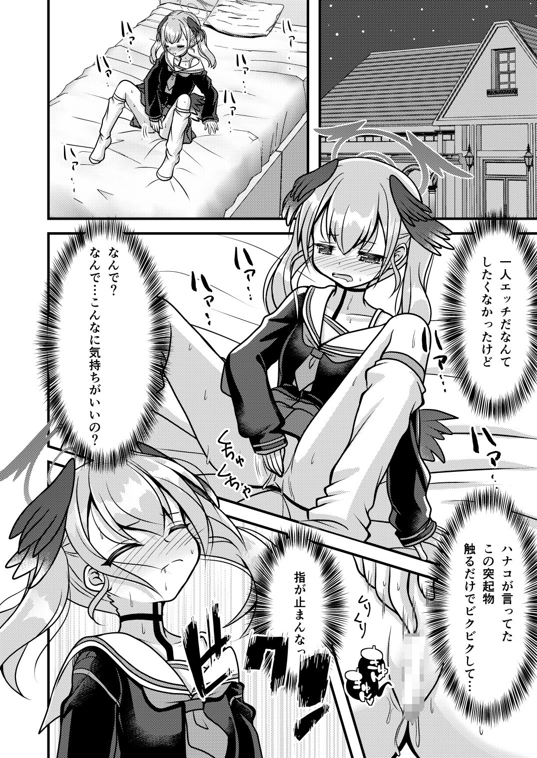 サンプル画像4:ハナコ先生のトクベツ授業(ふにまに) [d_240059]