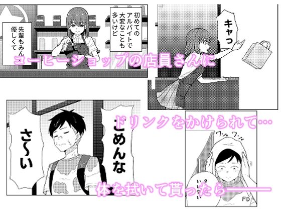 サンプル画像1:就活失敗してフードデリバリー配達員始めたらコーヒーショップの店員さんとHできた話(チームキッド) [d_240083]