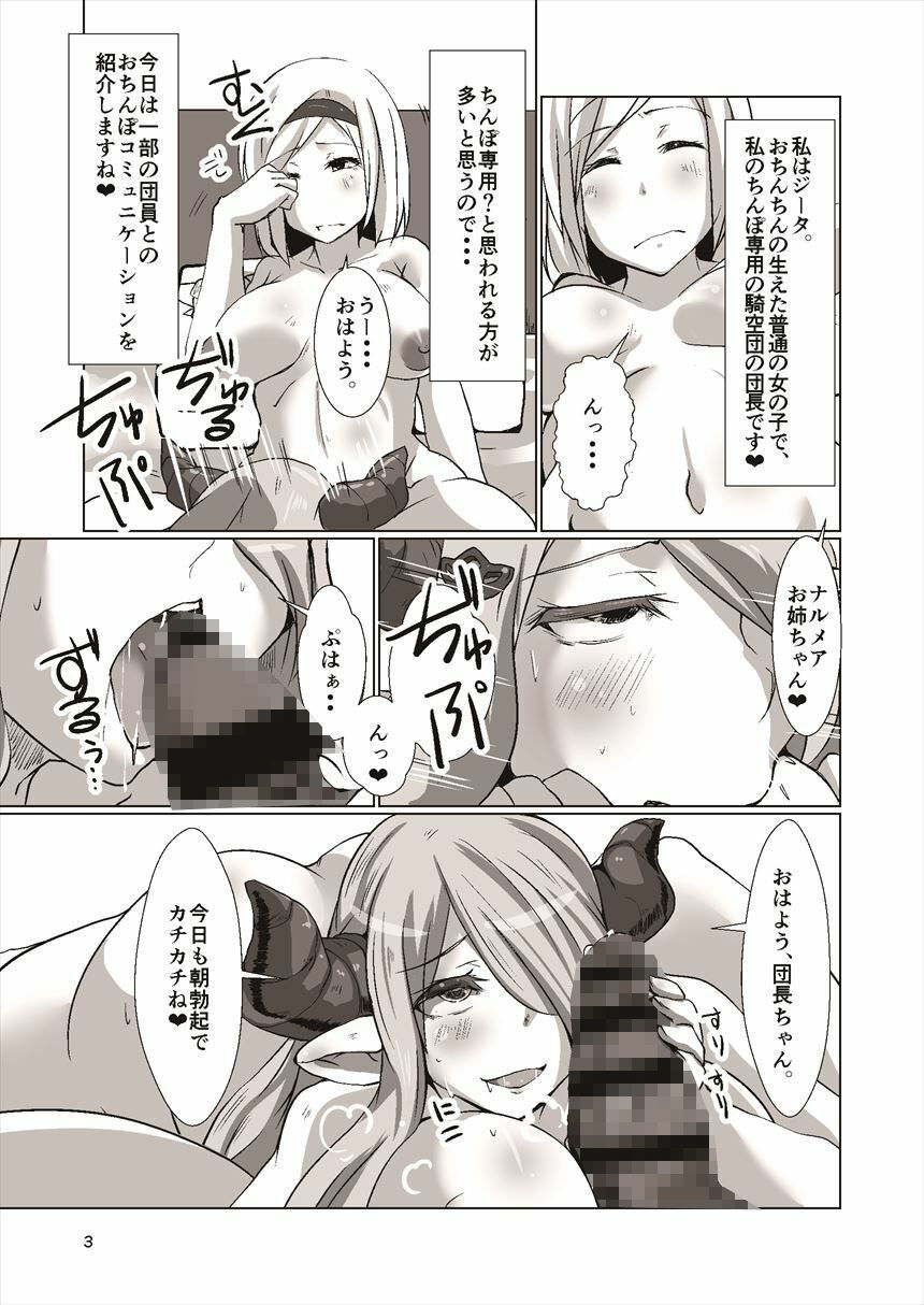 サンプル画像2:フタナリジータちゃんせんようきくうだん(臨時PT) [d_240090]