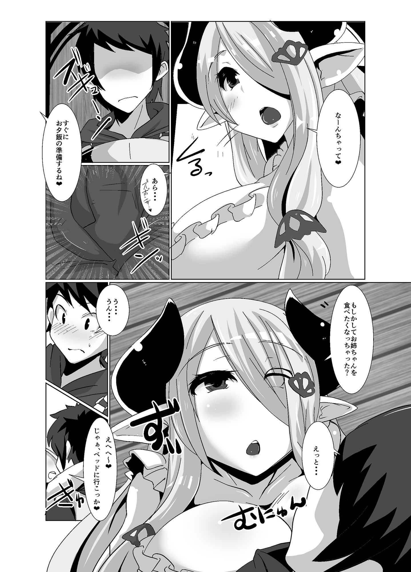 サンプル画像4:ナルメアお姉ちゃんとの新婚生活(臨時PT) [d_240093]