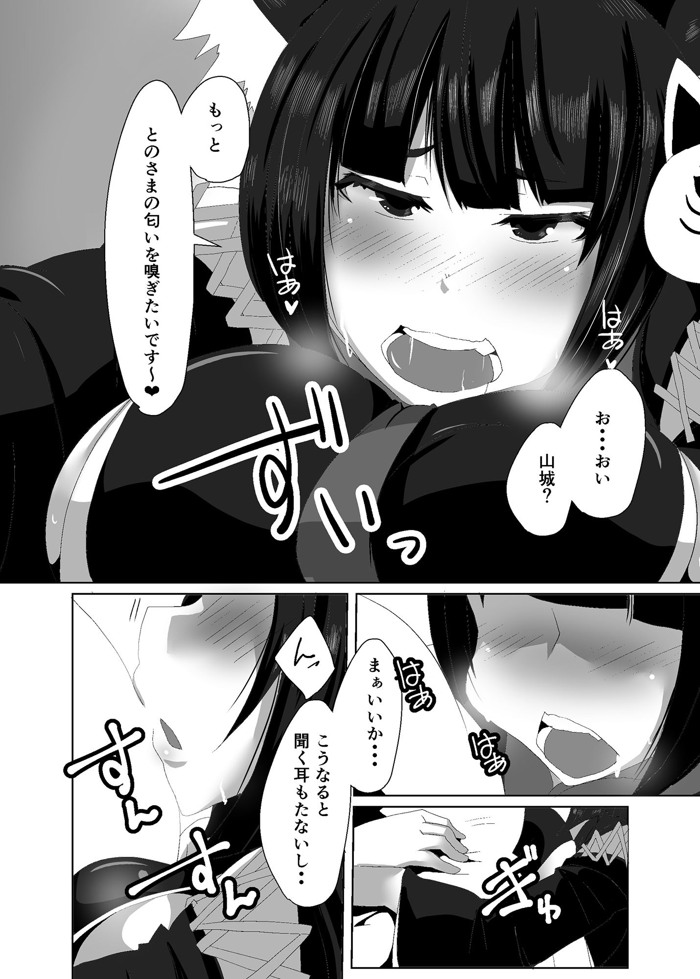 サンプル画像5:ほろ酔いマーキング(臨時PT) [d_240095]