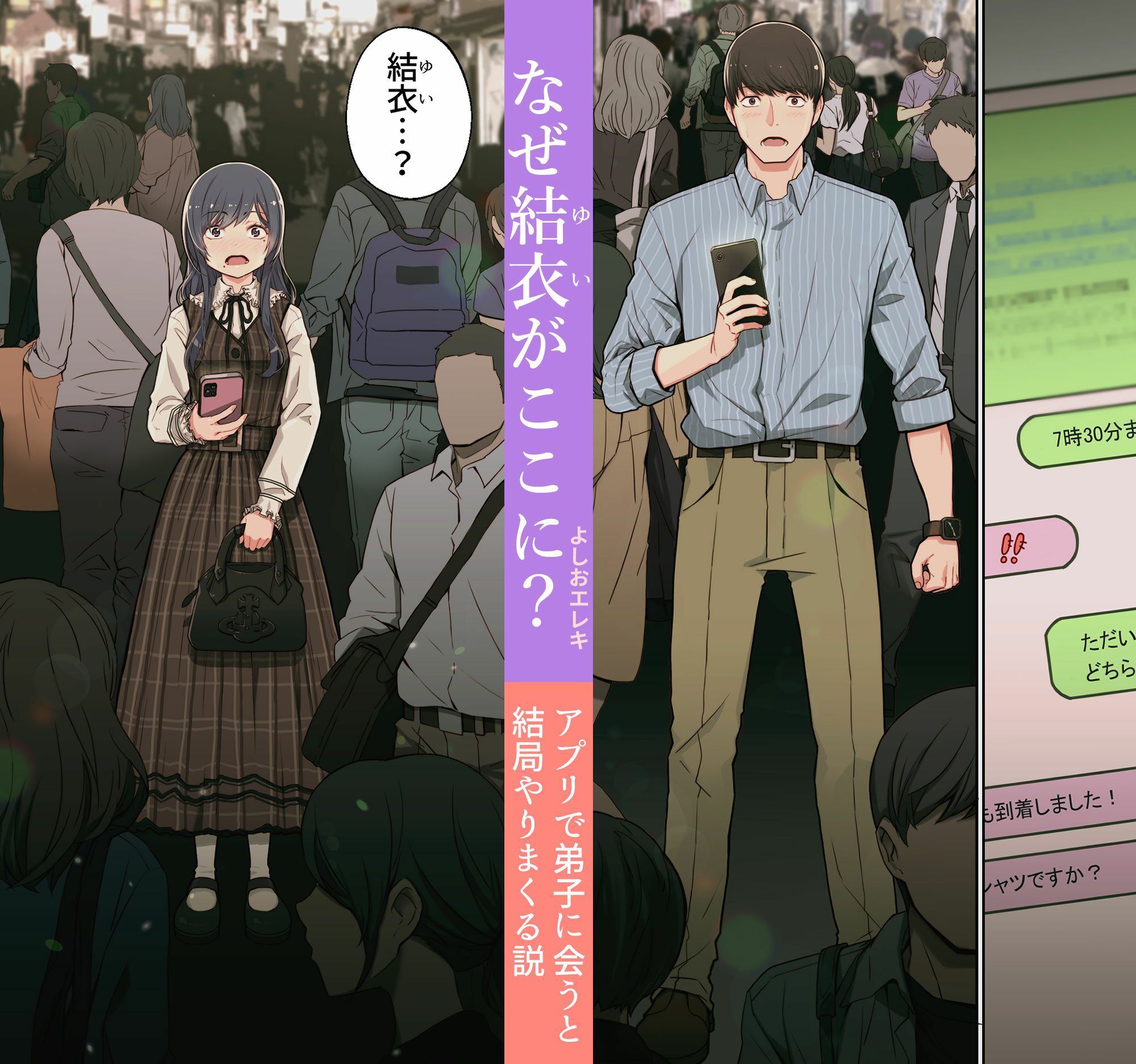 サンプル画像3:なぜ結衣がここに？-アプリで弟子に会うと結局やりまくる説(よしおエレキ) [d_240098]