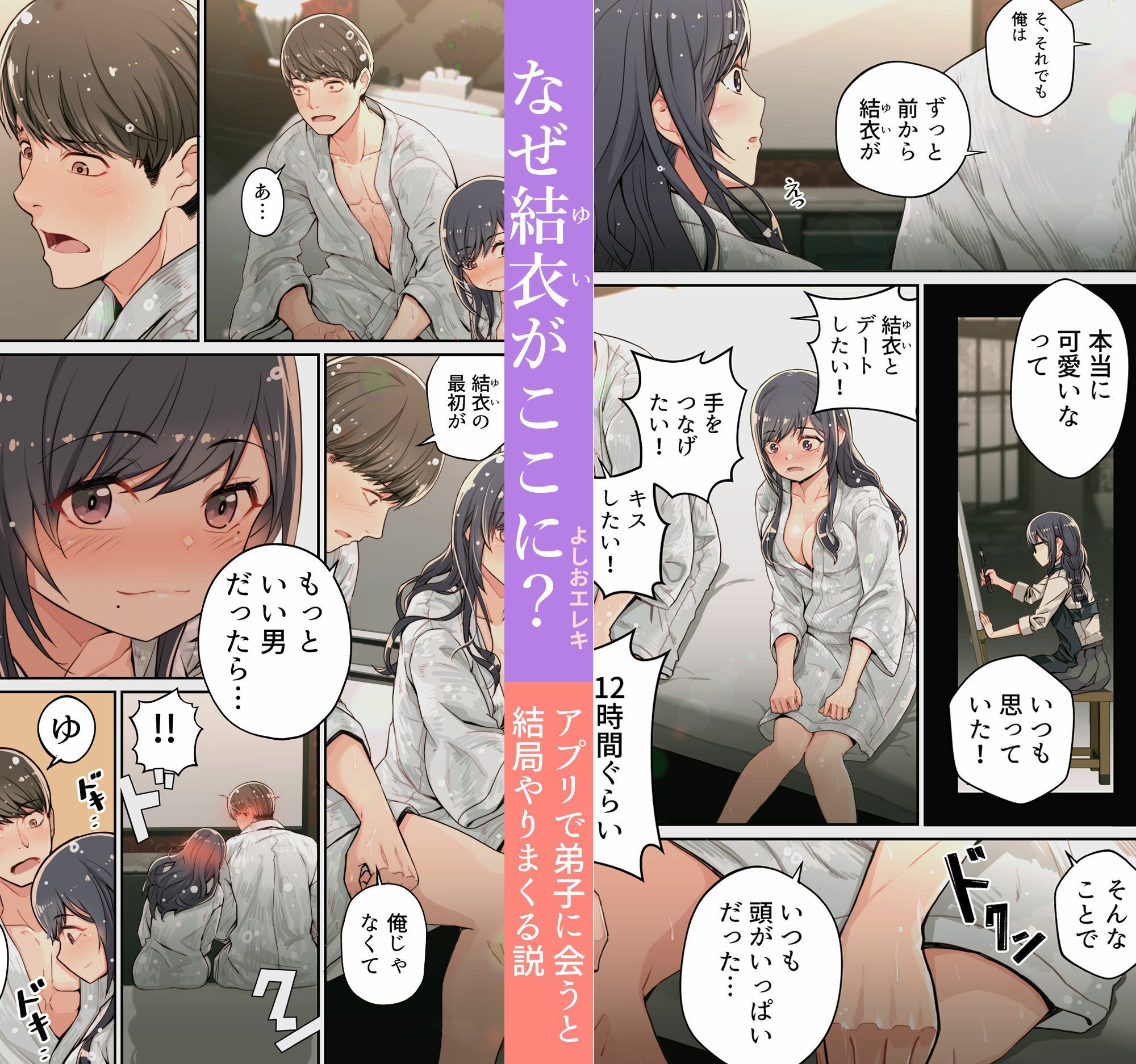 サンプル画像4:なぜ結衣がここに？-アプリで弟子に会うと結局やりまくる説(よしおエレキ) [d_240098]