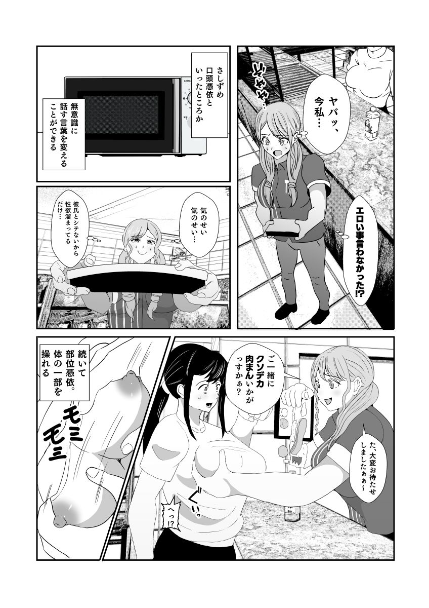 サンプル画像5:幽霊に憑依され無意識に痴女行為を繰り返してしまうギャル(いっちゃお♪紫芋れんnew) [d_240100]