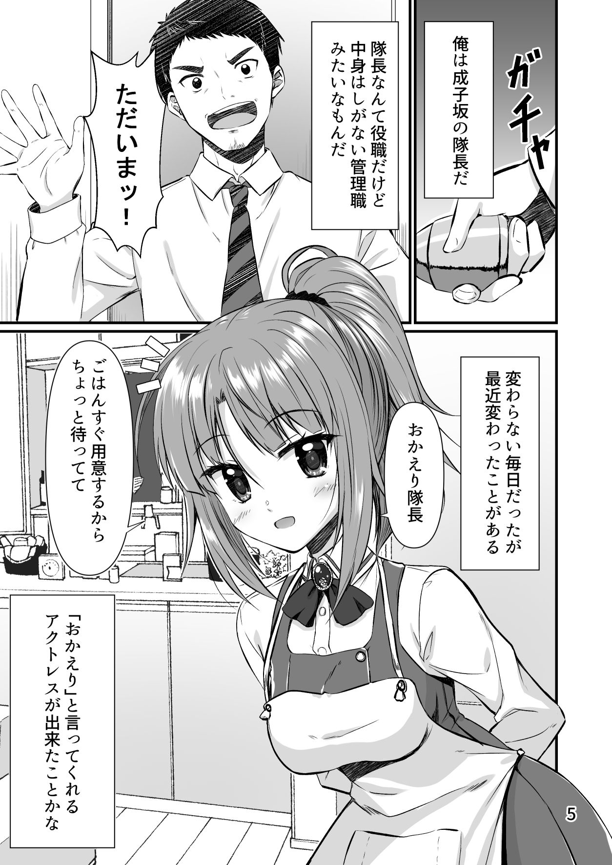 サンプル画像1:半同棲アクトレス2(うぱ小屋) [d_240102]