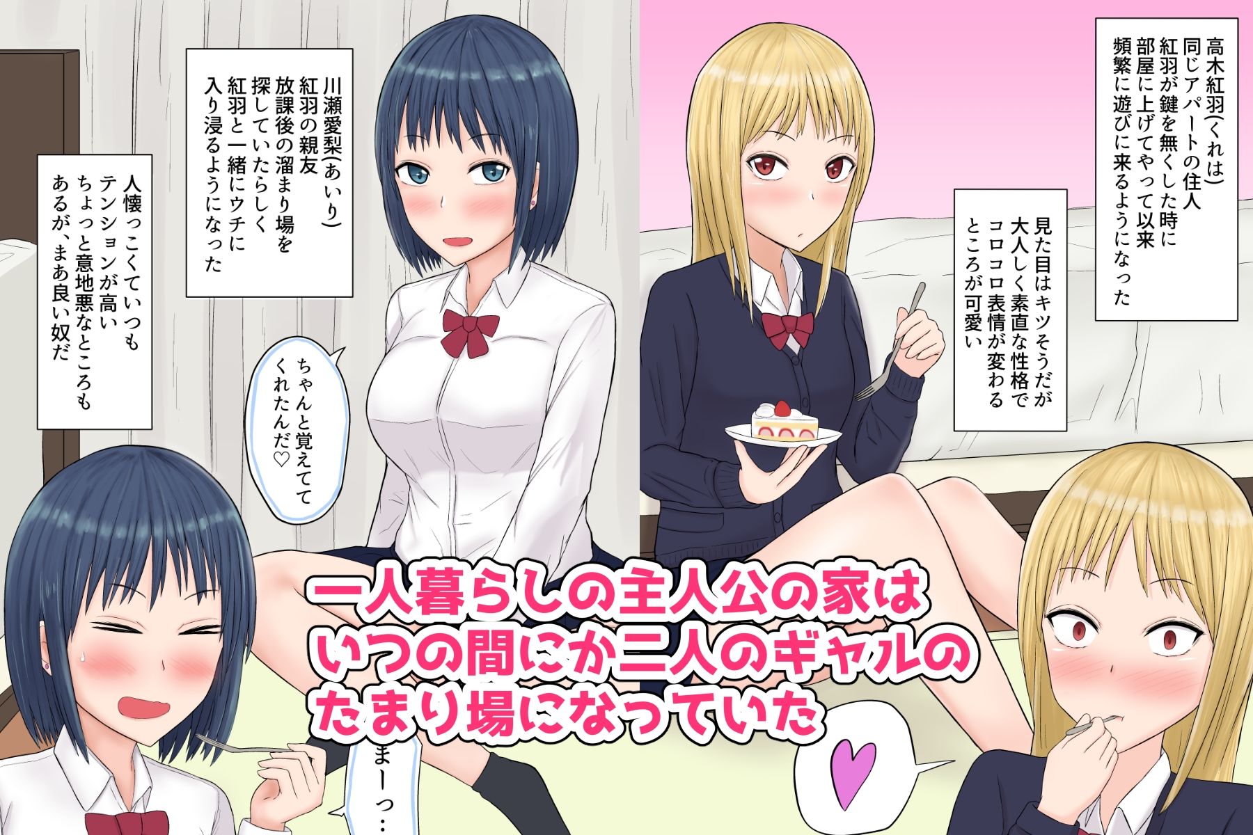 サンプル画像1:家に帰るとギャルたちが待っている俺の日常(伏見ぽこ) [d_240107]