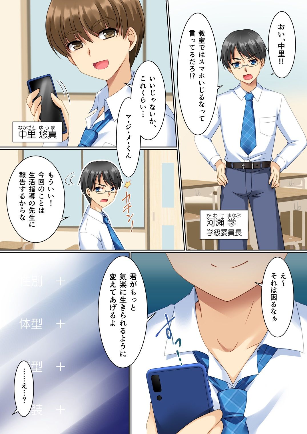 サンプル画像1:こすちぇん！ コスプレギャル♀に変えられた僕♂(TSFのF) [d_240112]