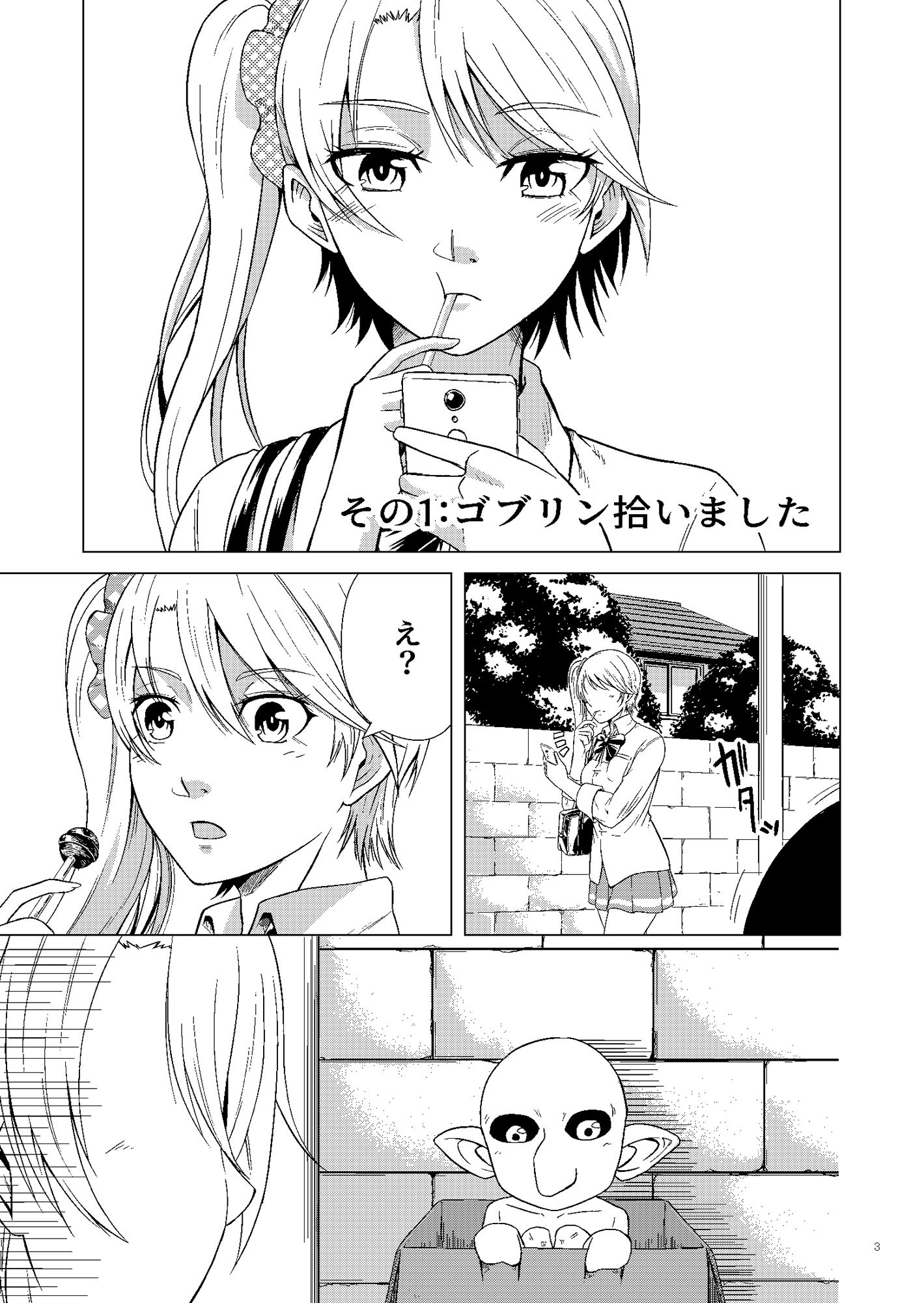 サンプル画像1:ゴブリン拾いました(ぐってぃ) [d_240114]