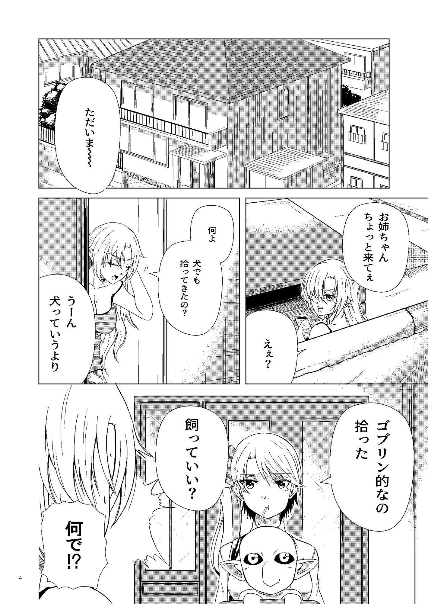 サンプル画像2:ゴブリン拾いました(ぐってぃ) [d_240114]