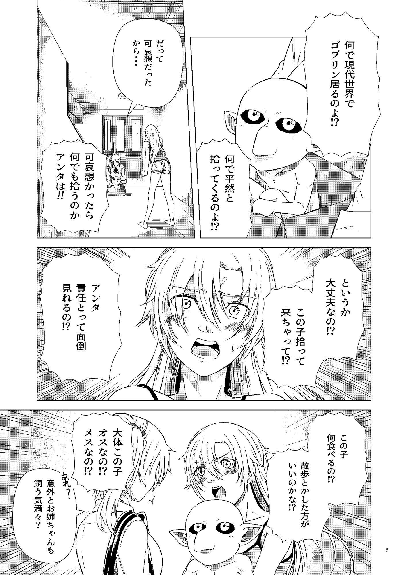 サンプル画像3:ゴブリン拾いました(ぐってぃ) [d_240114]