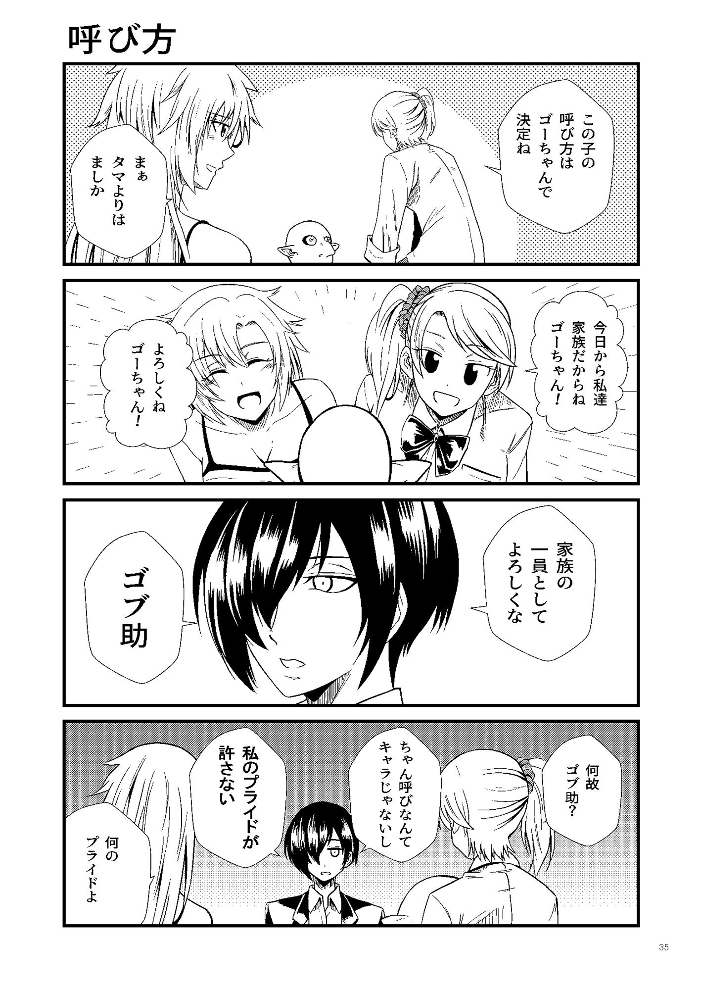 サンプル画像4:ゴブリン拾いました(ぐってぃ) [d_240114]