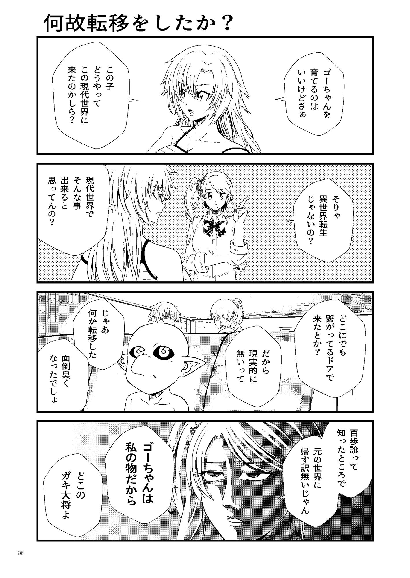 サンプル画像5:ゴブリン拾いました(ぐってぃ) [d_240114]