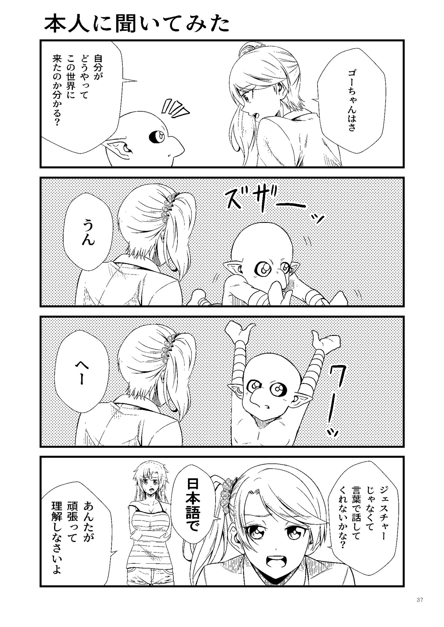 サンプル画像6:ゴブリン拾いました(ぐってぃ) [d_240114]