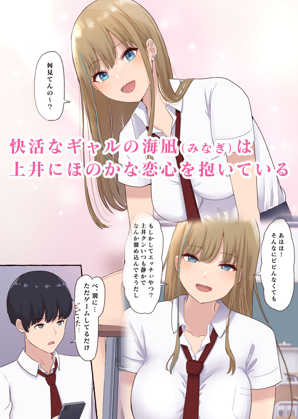 サンプル画像1:一途なギャルは昏い欲望に堕ちる(まーぼーどん) [d_240119]