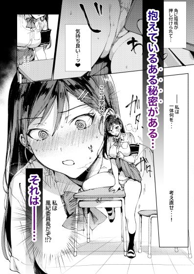 サンプル画像2:規律に厳しい風紀委員長は校内で秘密のドスケベオナニーがやめられないっ！(ぶーち) [d_240123]