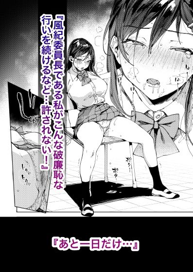 サンプル画像4:規律に厳しい風紀委員長は校内で秘密のドスケベオナニーがやめられないっ！(ぶーち) [d_240123]