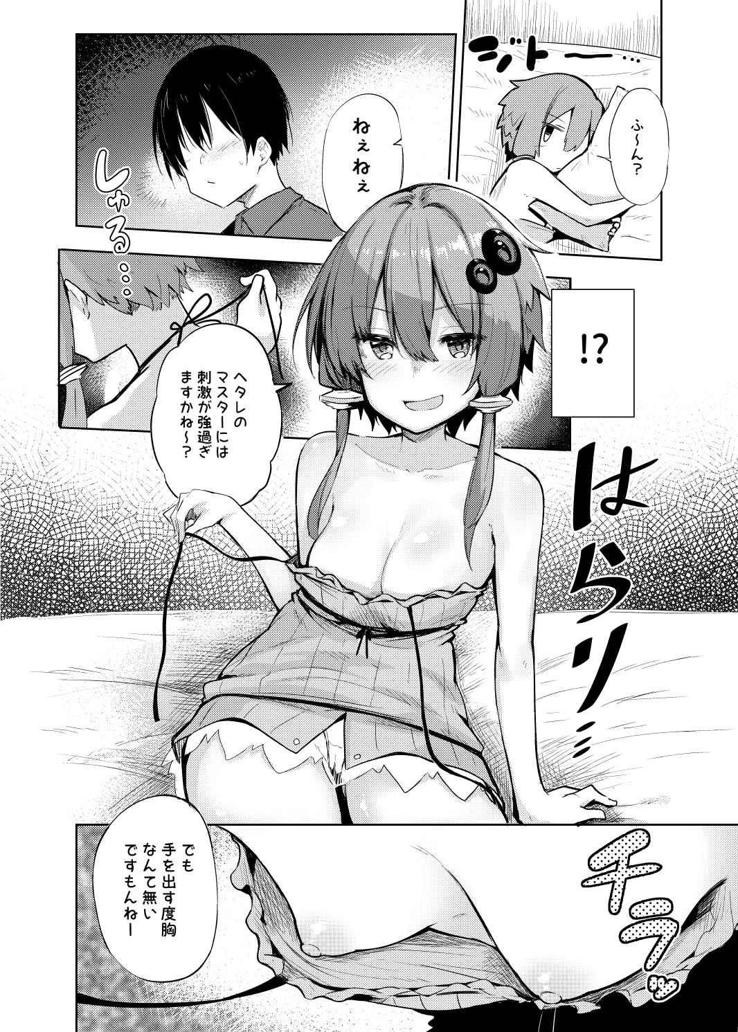 サンプル画像4:からかいすぎのゆかりさん(あるたな) [d_240132]