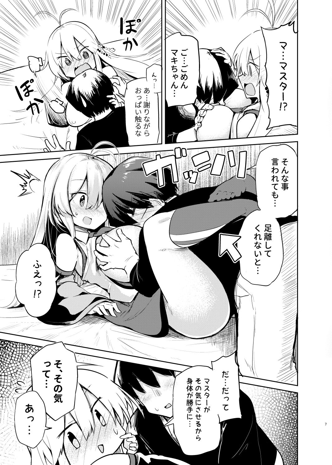 サンプル画像3:マキちゃんとエッチでハプニングな生活(あるたな) [d_240134]